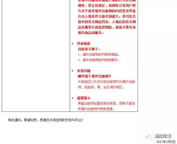 淘宝禁止销售的游戏,淘宝全网禁售日文游戏是真的吗