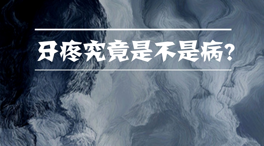 男子牙疼是癌,癌症引起牙疼跟牙疼有区别吗