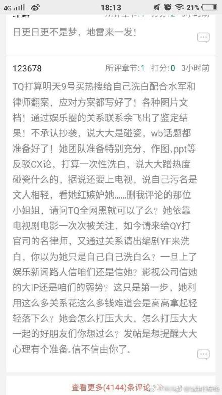 三生三世十里桃花被指抄袭,唐七否认抄袭!网友:长见识了