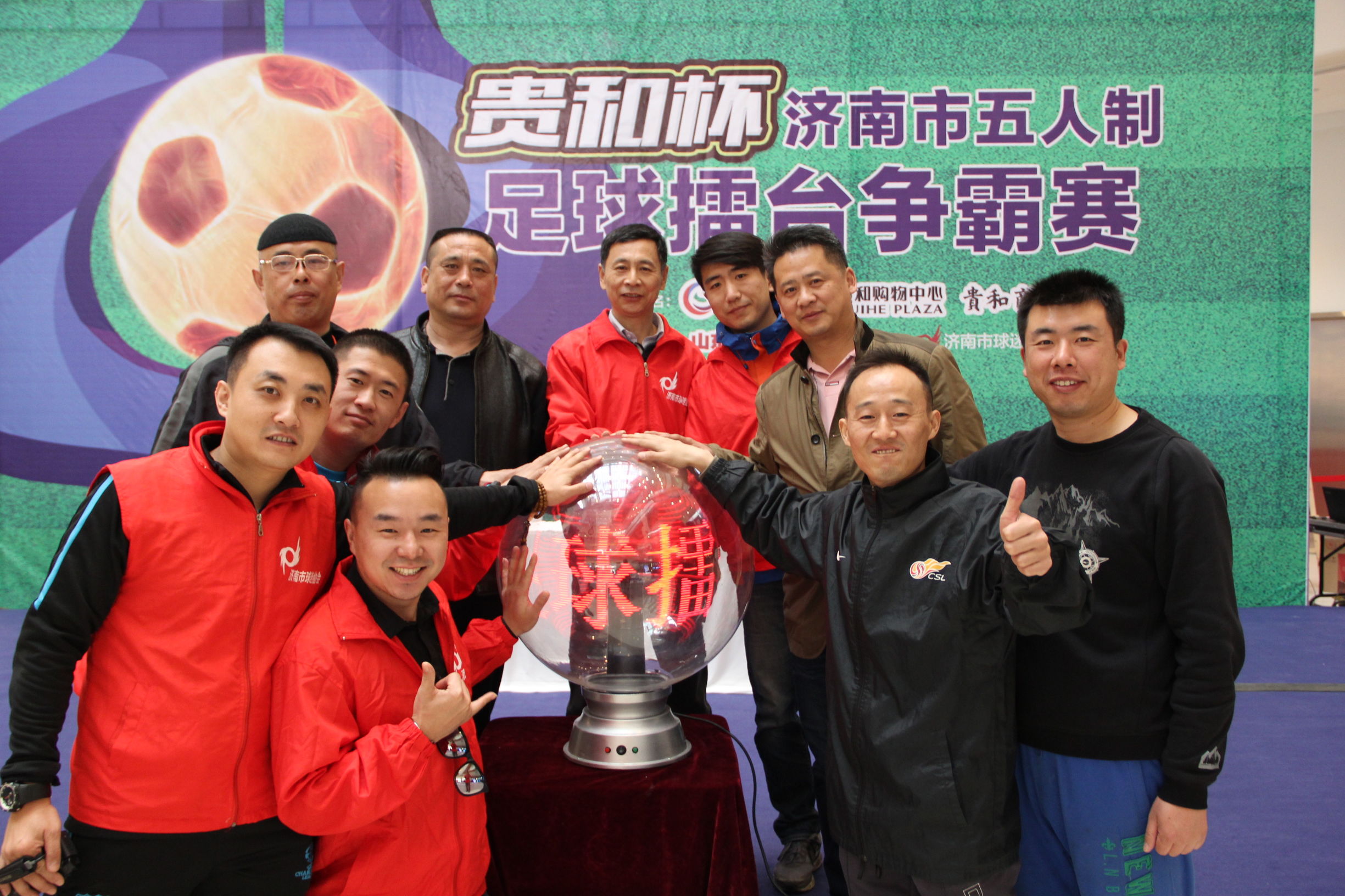 济南球迷协会联系方式,济南球迷协会副主席