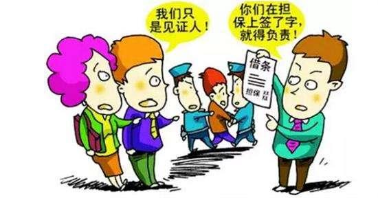 朋友找我做担保人怎么办,朋友向银行借钱叫我做担保人