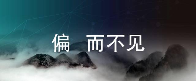 偏见的产生是什么,如何避免偏见的产生