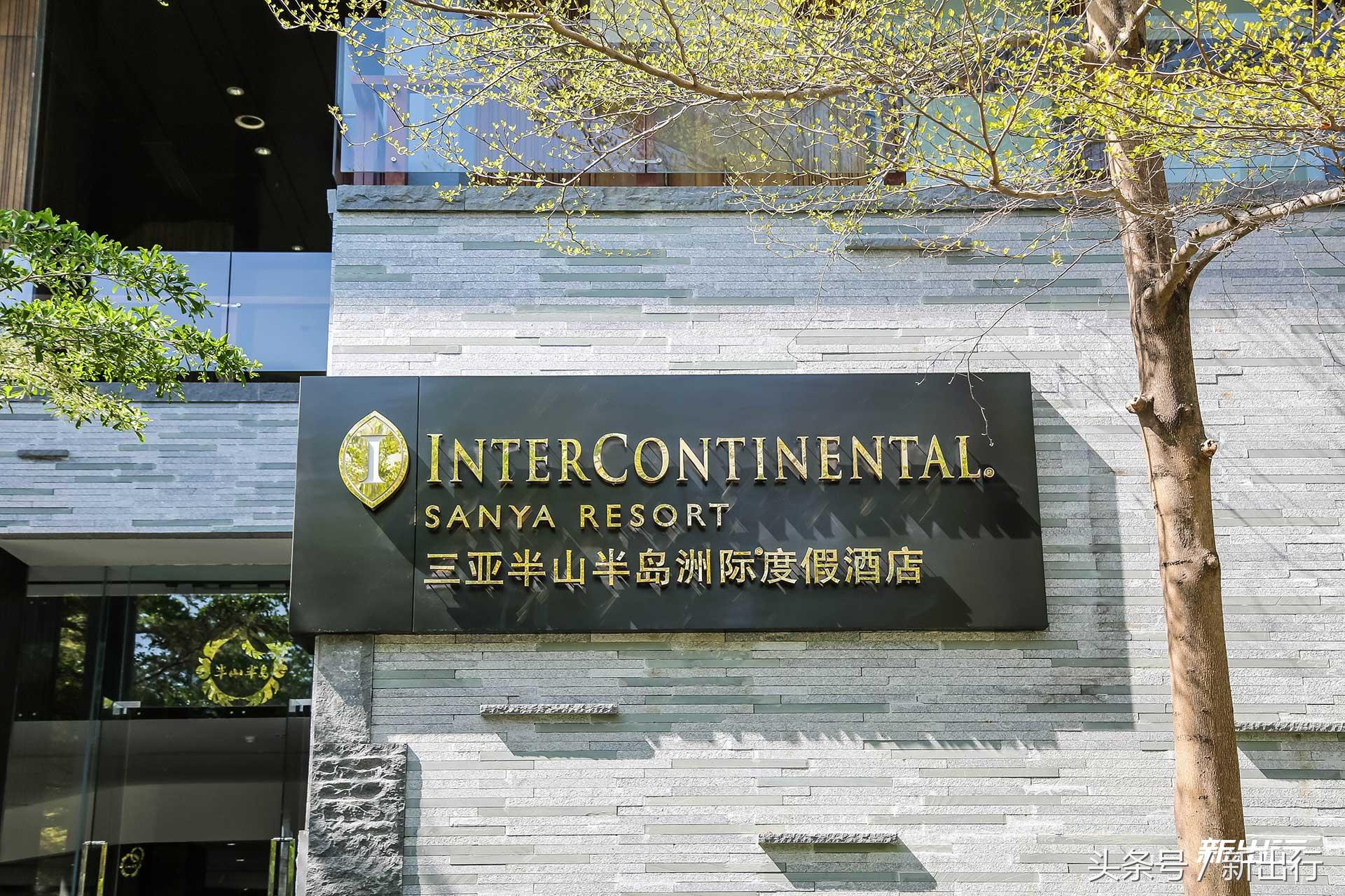 三亚半山半岛洲际酒店一镜到底,三亚半山半岛洲际酒店攻略