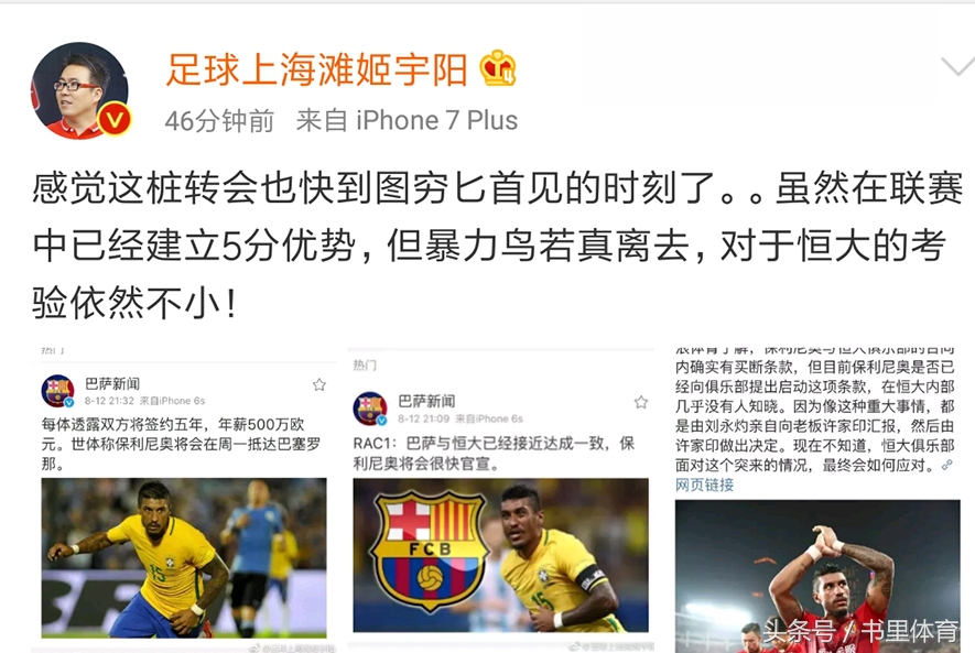 广州恒大保利尼奥现在在哪里踢球,保利尼奥转会巴萨恒大赚多少