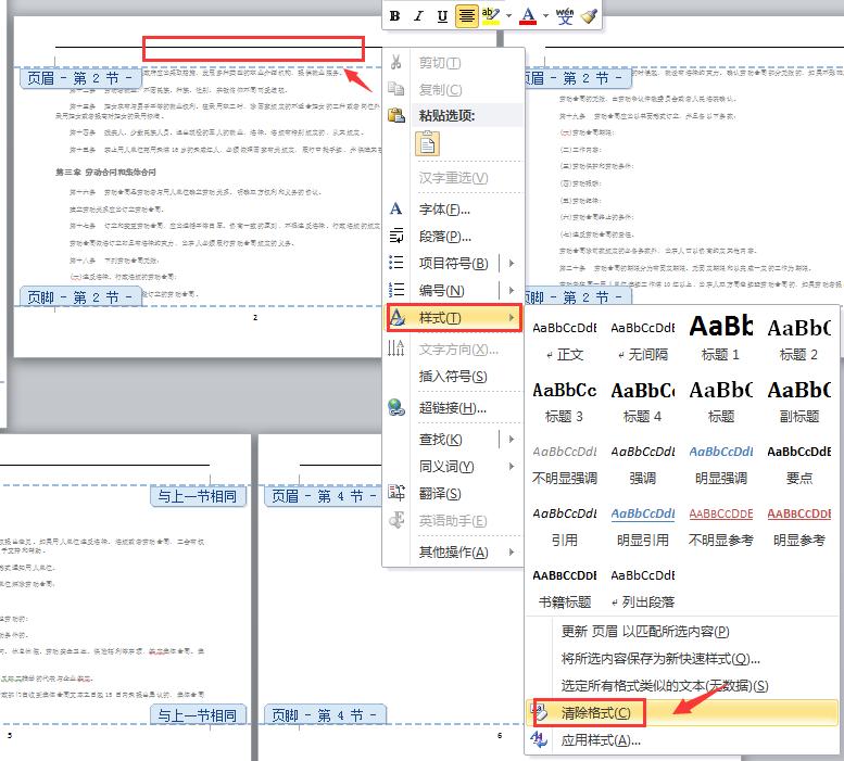 word横竖版混排页码连续怎么设置,横竖混排装订怎么设置页码