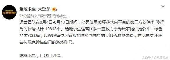 《绝地求生》一周处罚10818个账号;《使命召唤14》新情报