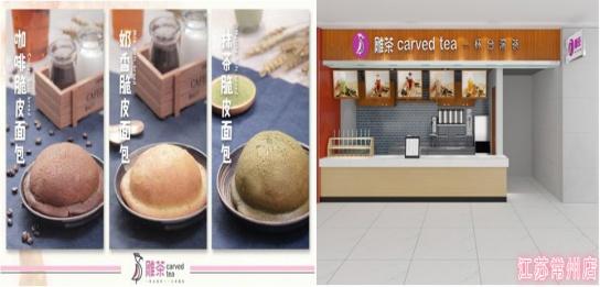 Carvedtea雕茶上海参展宣布开放合作经营加盟