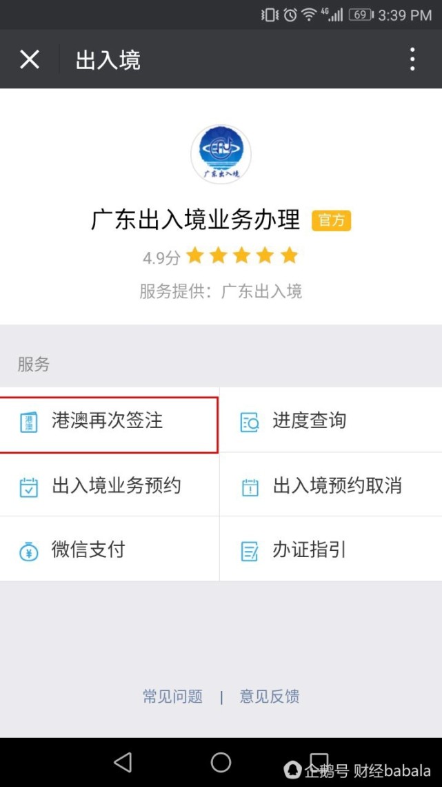 支付宝港澳通行证可以过关吗,港澳通行证微信续签怎么操作