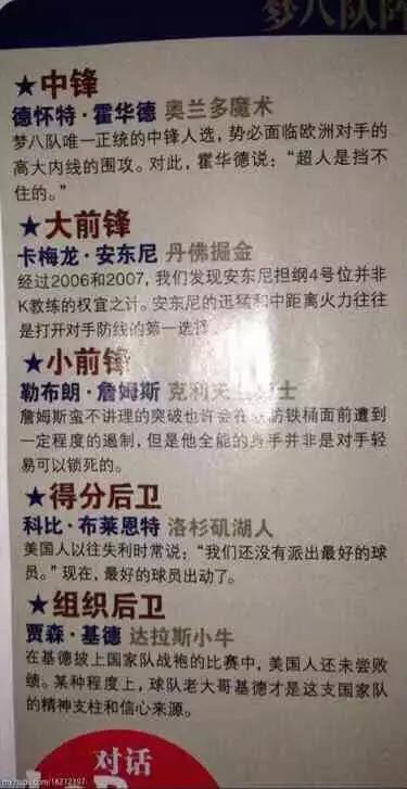 韦德回忆科比在中国的影响力,08年韦德科比对比