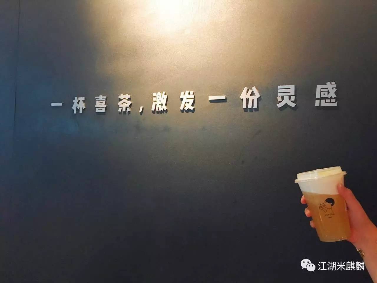 探店点单,探店喜茶