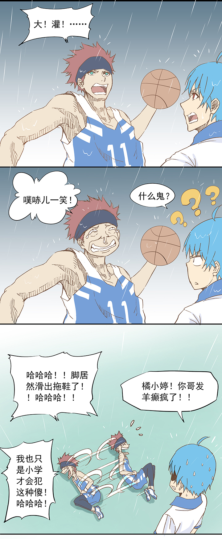 篮球帅哥vs足球帅哥,篮球帅哥和足球帅哥的对抗