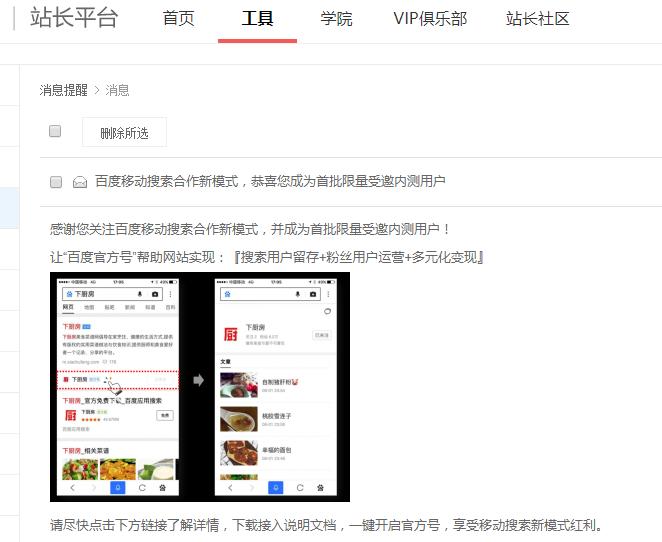 百度推出《官方号》打通移动搜索与自媒体入口！