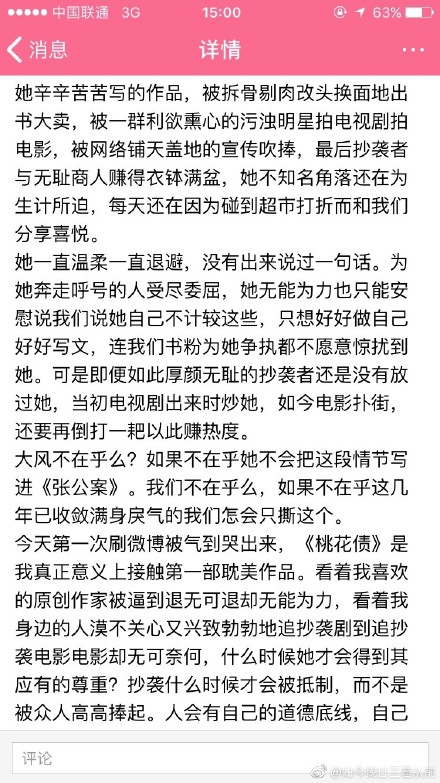 三生三世抄袭了哪些作品,三生三世抄袭事件怎么看