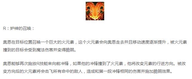 lol新英雄奥恩大招怎么放,lol新奥恩装备出来没有