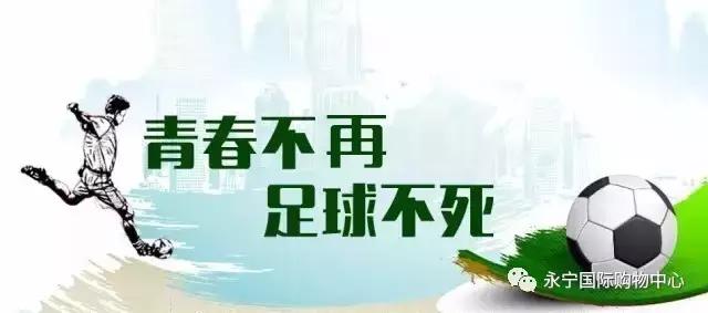 我爱足球民间争霸赛,2019我爱足球争霸赛