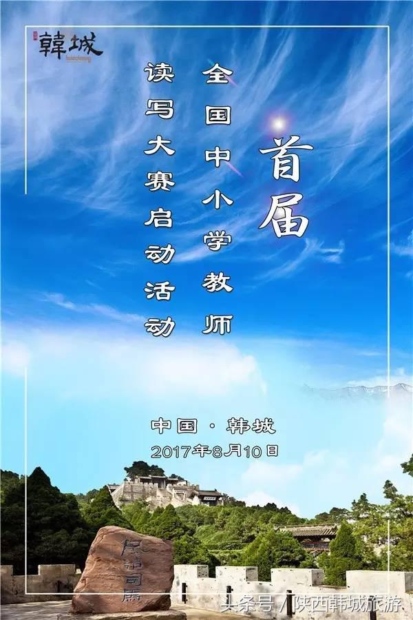 朱永新和央视主持人王端端8月10日将走进韩城