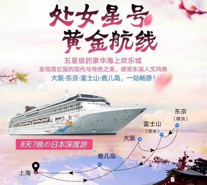 丽星邮轮8天7晚自由行攻略,丽星邮轮双子星号日本攻略