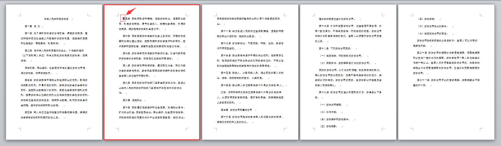 word文档横竖版混排页码怎么设置,word横竖版混排如何设置页码