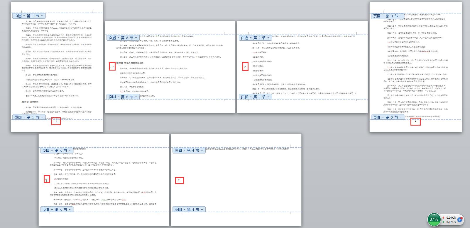 word文档横竖混排怎么设置页码,word排版双面页码怎么对齐