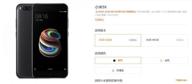 小米5x最新官方报价,小米5最新降价消息