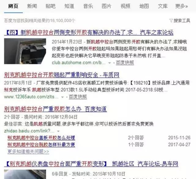 凯越仪表台脱胶翘起的解决方法,别克凯越仪表台脱胶不修会怎样