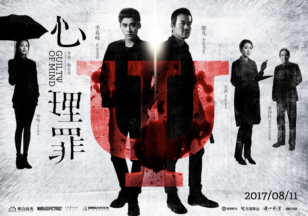 李易峰心理罪点评,心理罪电影李易峰解说