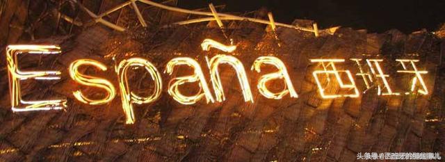 西班牙在哪里能看到帅哥？50个小问答告诉你一个真实的板鸭