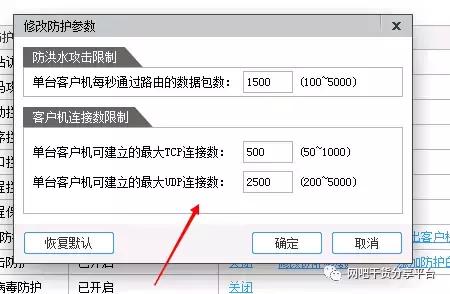 最近网吧内网被攻击的,请打开你们的内网防护