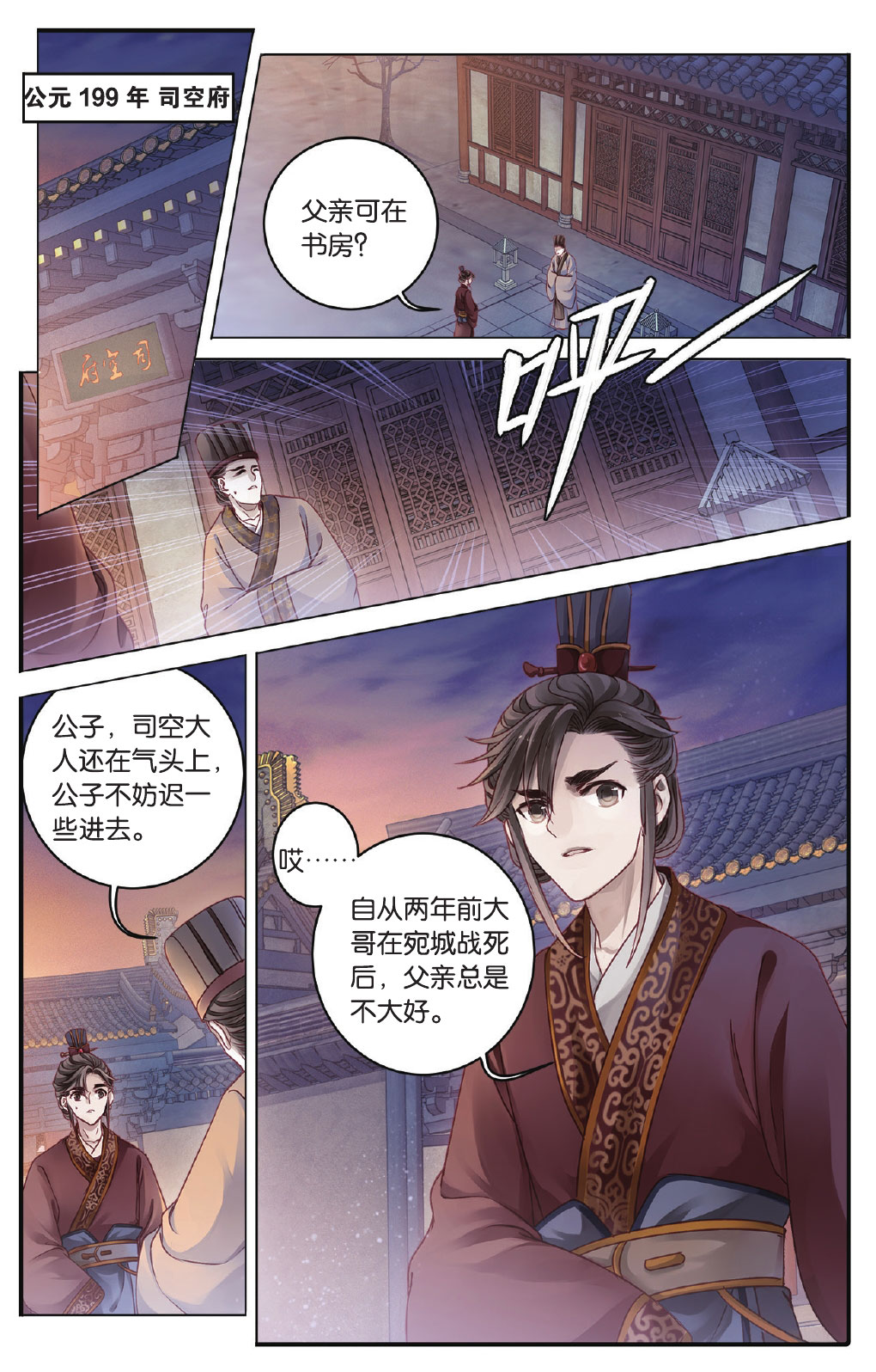 哑舍漫画第71-72话五带钩