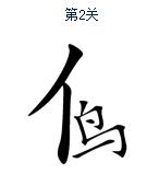 6个看图猜成语图及答案,看图猜成语带暗字的都有什么成语