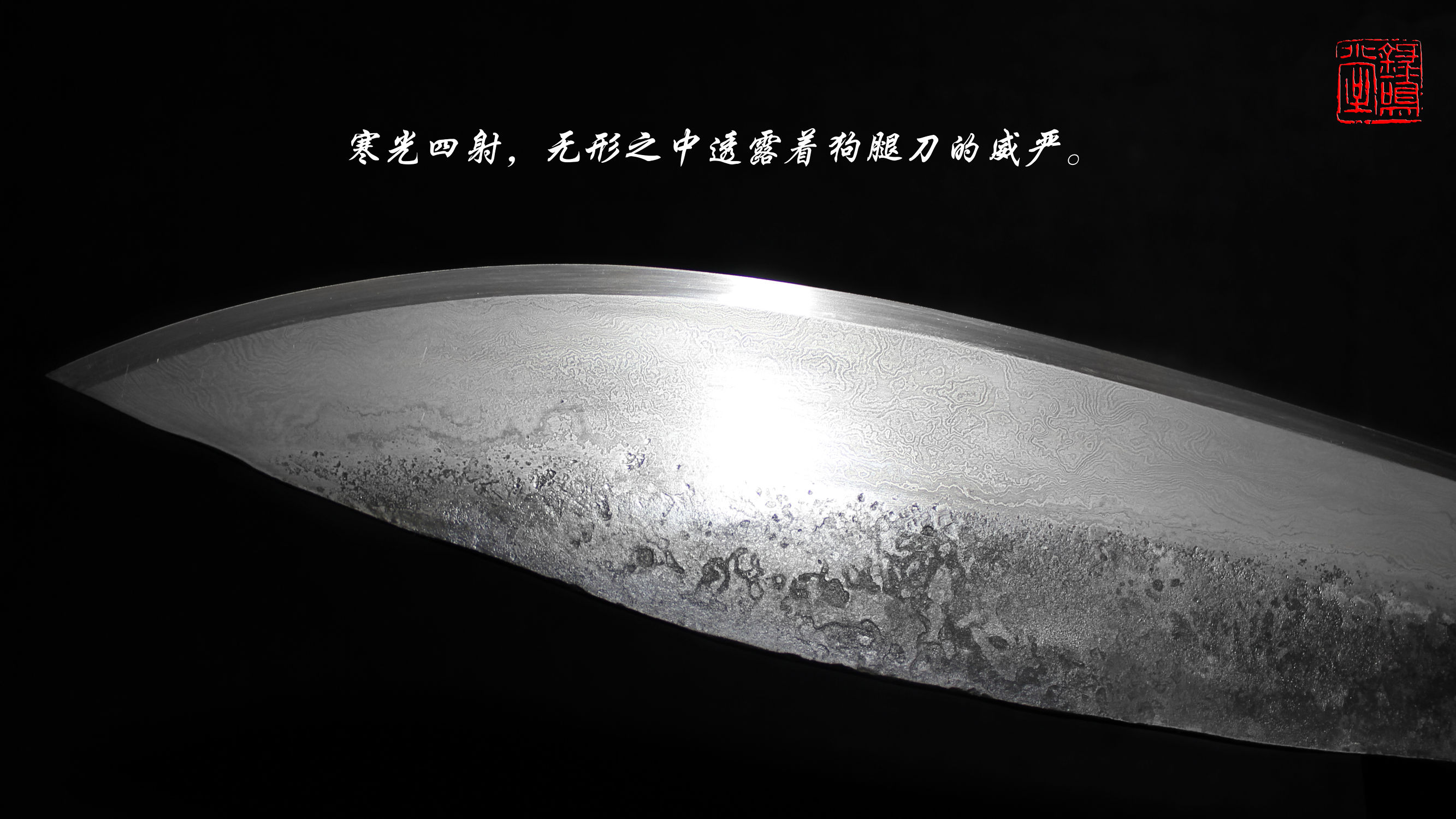 百炼锻打斩骨刀,锻钢狗腿刀