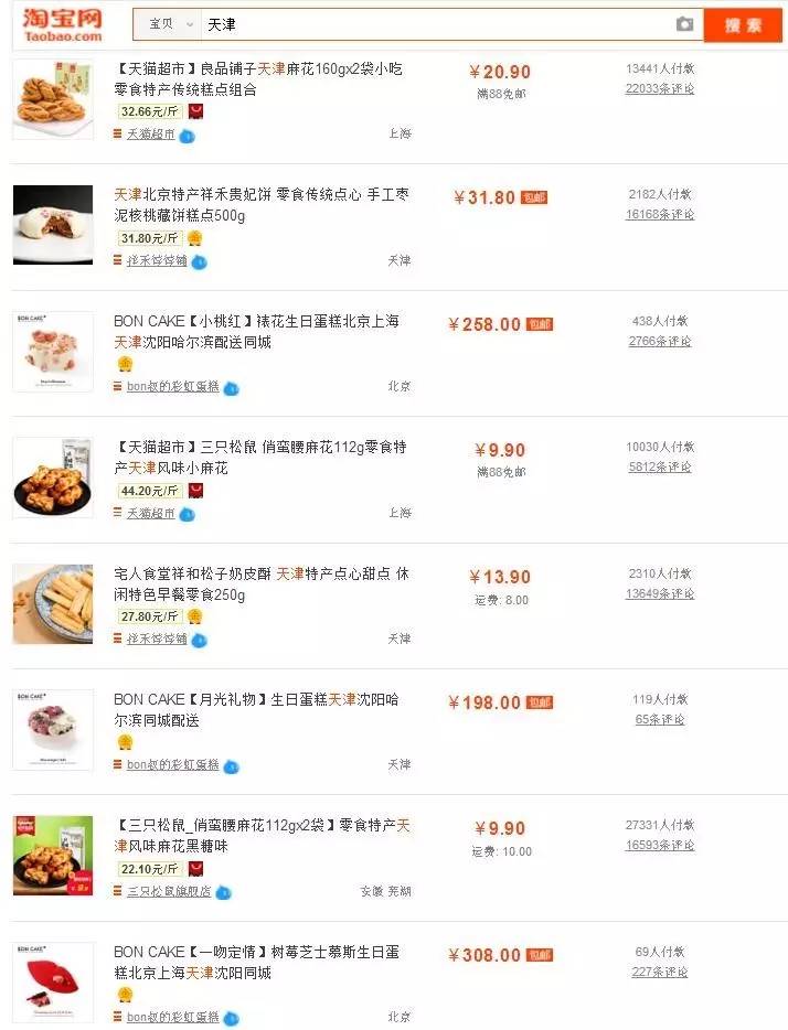 淘宝搜索为什么会显示其他来源,在淘宝上搜什么会恐怖