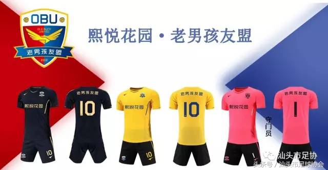 2017汕头足球联赛,广东省足球协会超级联赛汕头b组