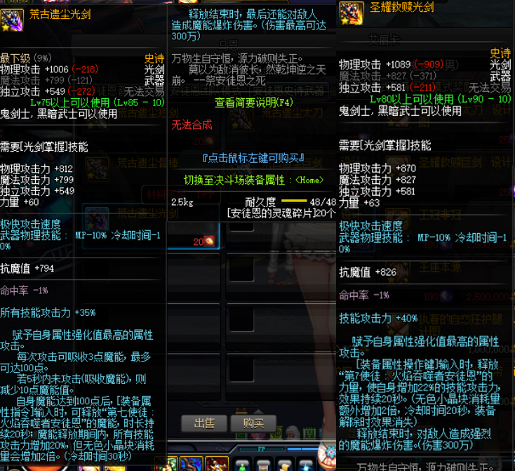 DNF当前版本剑圣*器武**选择TOP5，为什么我还在带王之悲鸣