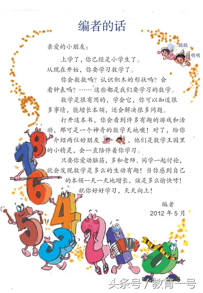 人教版一年级数学上册教材全解,人教版一年级数学上册整式