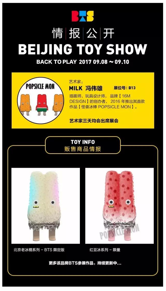 北京bts潮流玩具展参展品牌,bts北京潮玩展