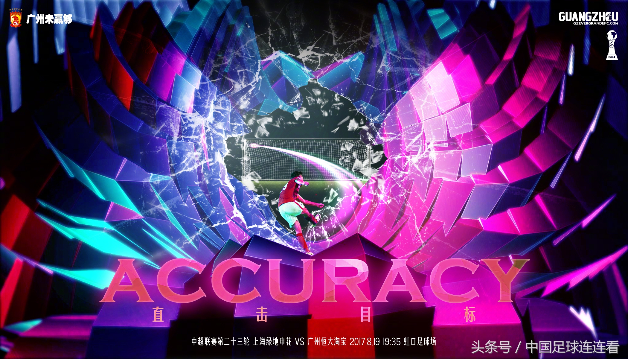 中超宣传海报2024,中超最新海报