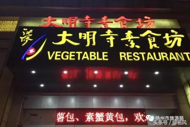 扬州清心斋素食餐厅地址,全国有名的素食餐厅