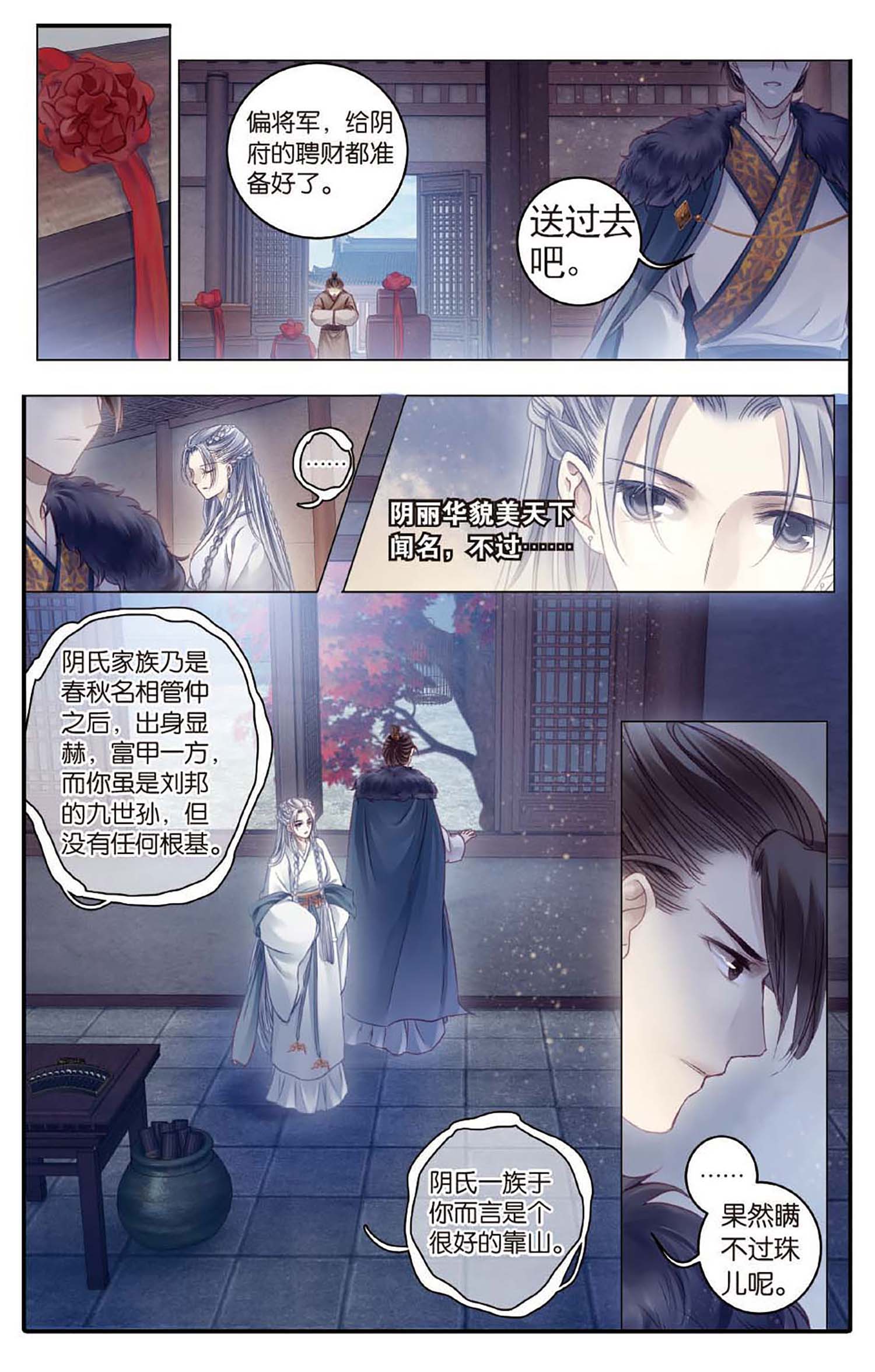 哑舍漫画第77-78话可爱的大白猫