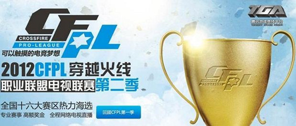 cfpl历届参赛队伍及选手,cfpl世界总决赛历届冠军名单