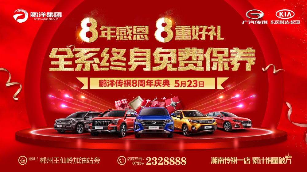鹏洋传祺豪礼完整视频,郴州鹏洋广汽传祺提车视频