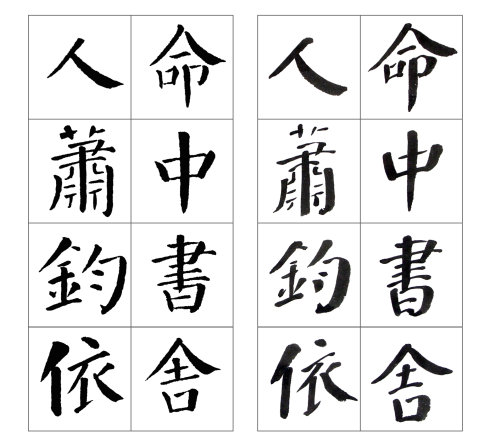 颜勤礼碑四条屏高清大图,颜真卿勤礼碑高清大图讲解