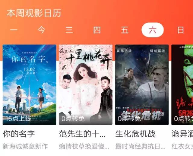 《你的名字》优酷跳票，如今B站首播，让花钱的观众情何以堪？