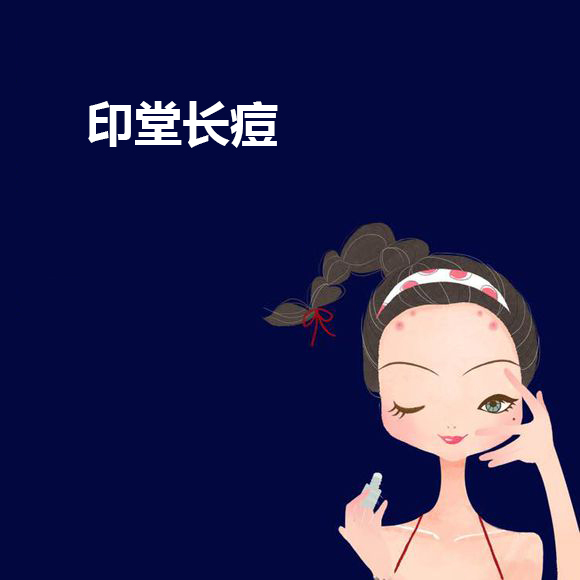 轻彩课堂—脸上各部位痘痘详解（二）