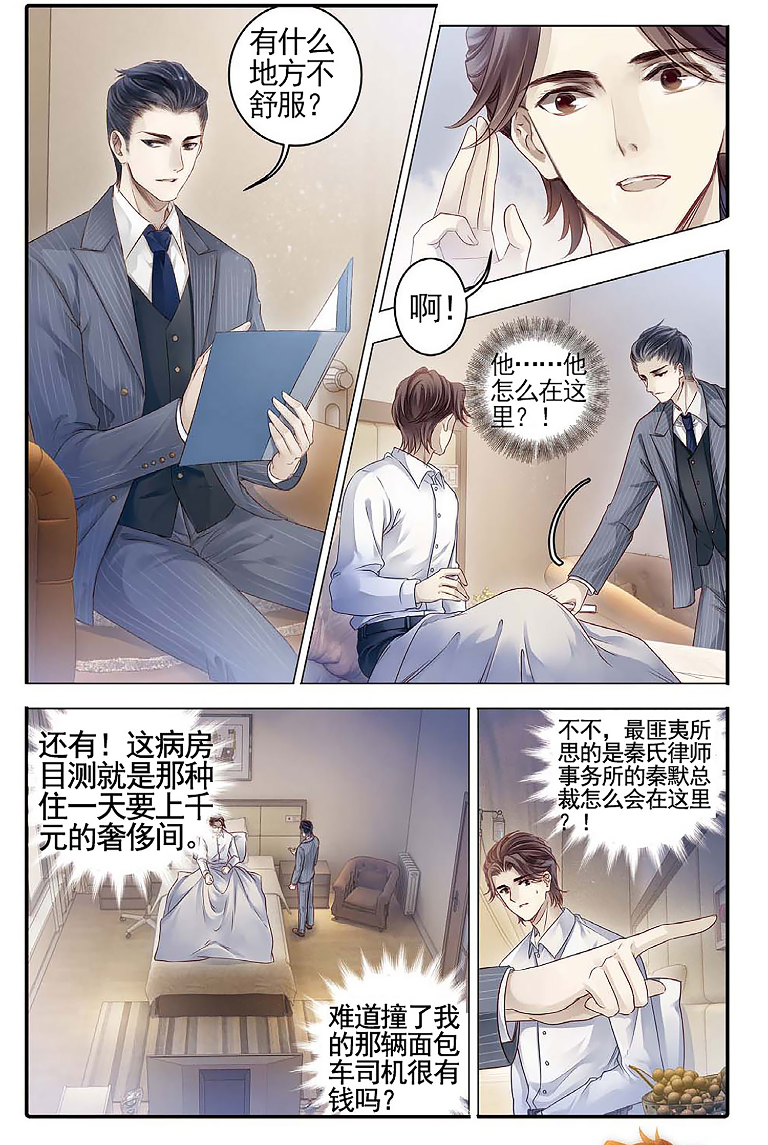 哑舍漫画第77-78话可爱的大白猫