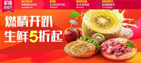 苏宁发烧节,苏宁818发烧节活动背景