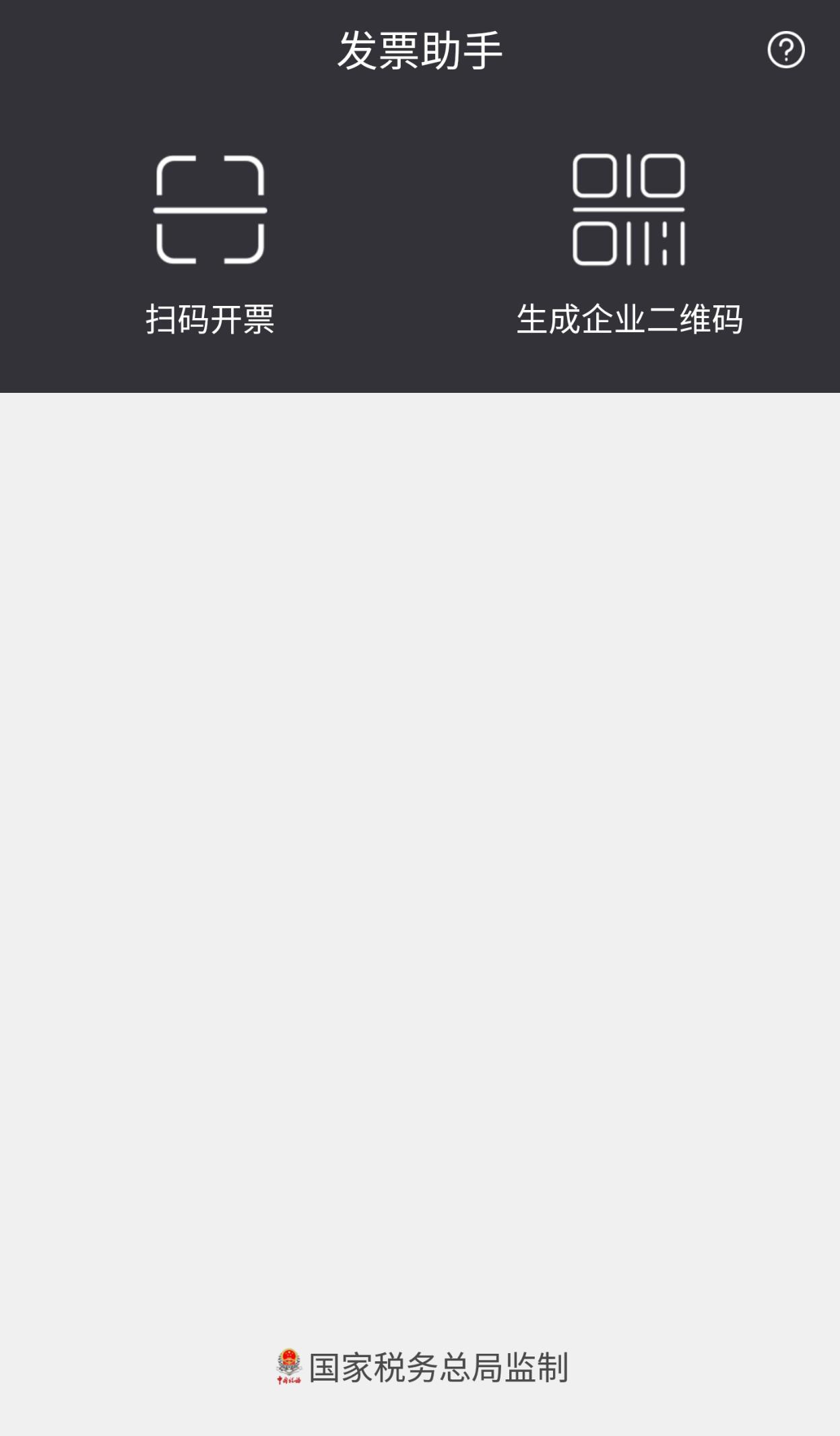 税务发票助手怎么极速开票,国家税务总局发票助手