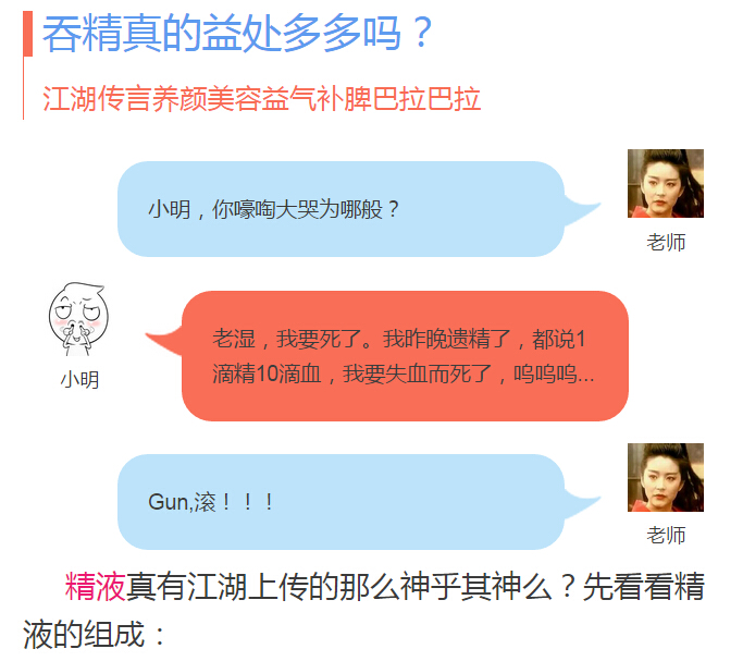 一滴精十滴血？快拉倒吧！