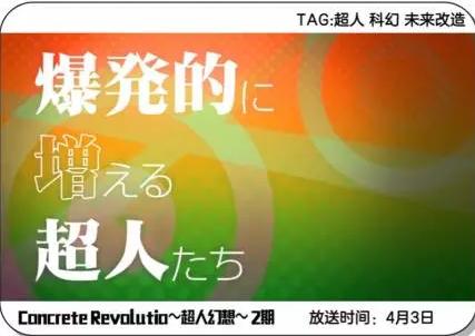 201610月新番,2016年4月新番