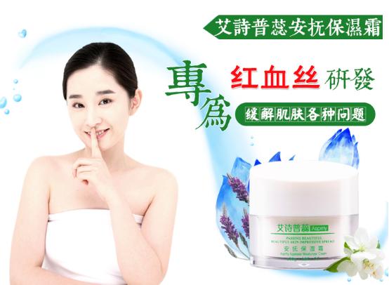 对付红血丝的护肤品,红血丝高原红能彻底治好吗